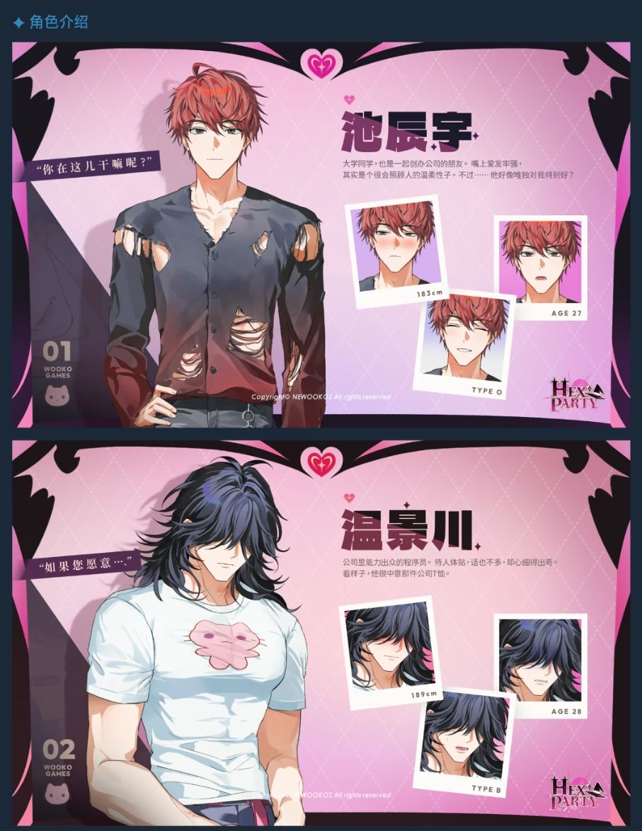 女性向恋爱游戏《hex party》已上架Steam！ 2