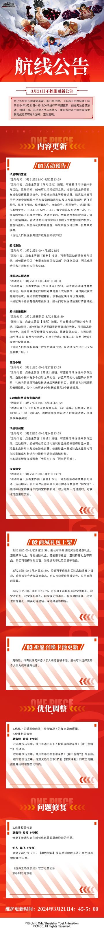 3月21日不停服更新公告