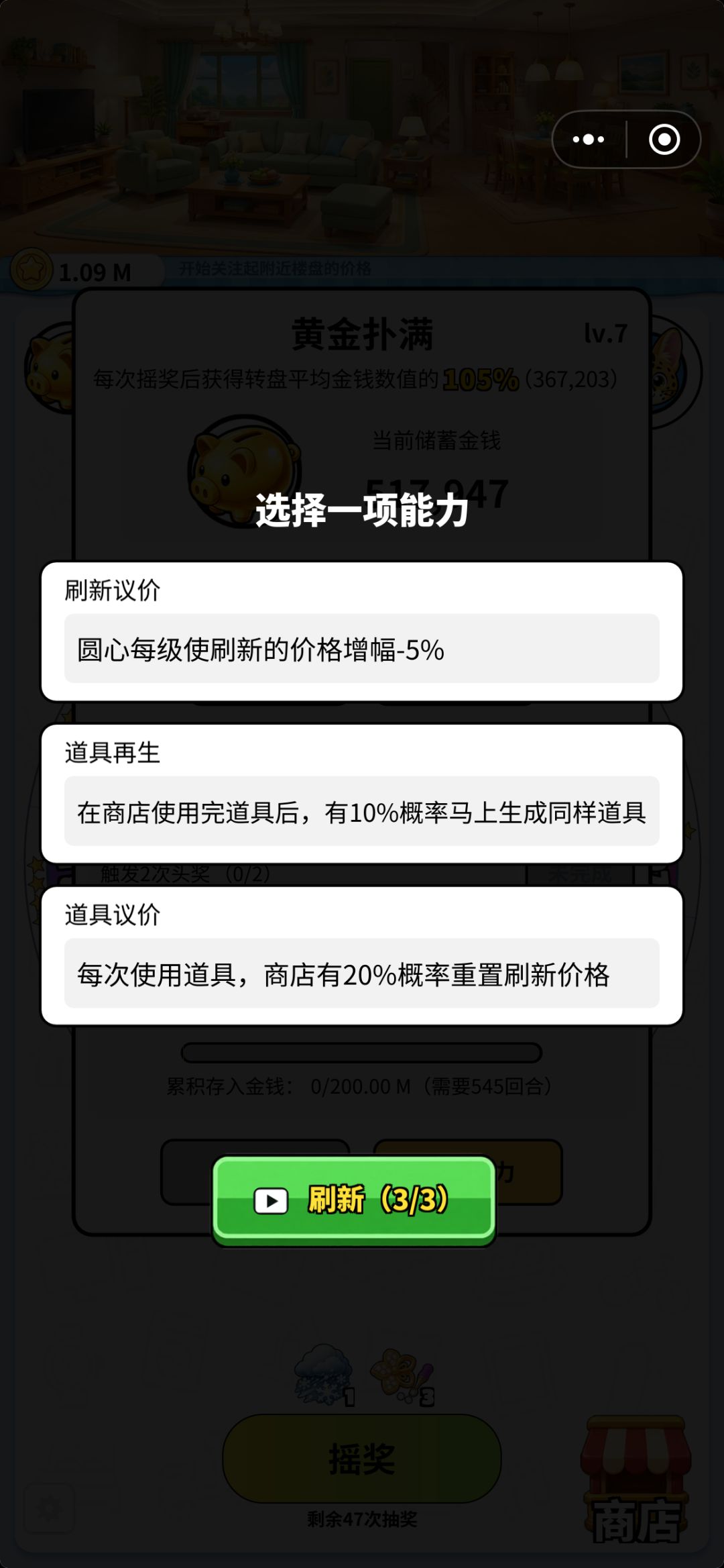 9月3号玩法更新下:储蓄罐重做,肉鸽加入! 2