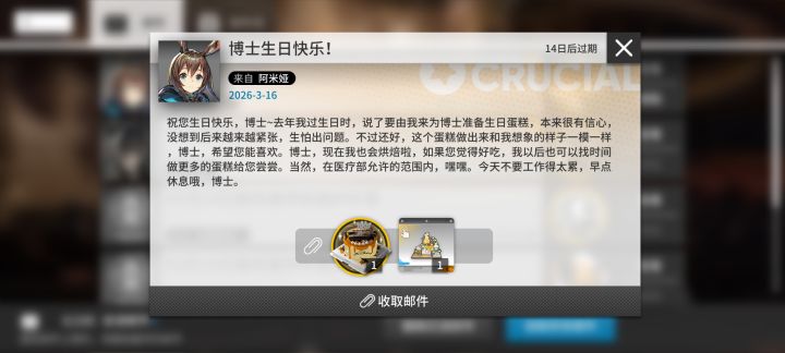 【留念】明日方舟生日邮件截图