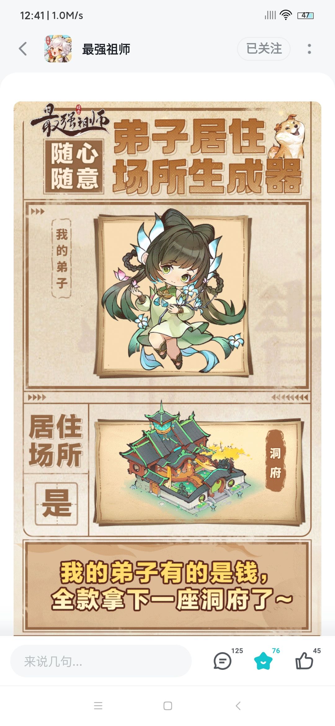 #我的弟子宿舍我做主# 1