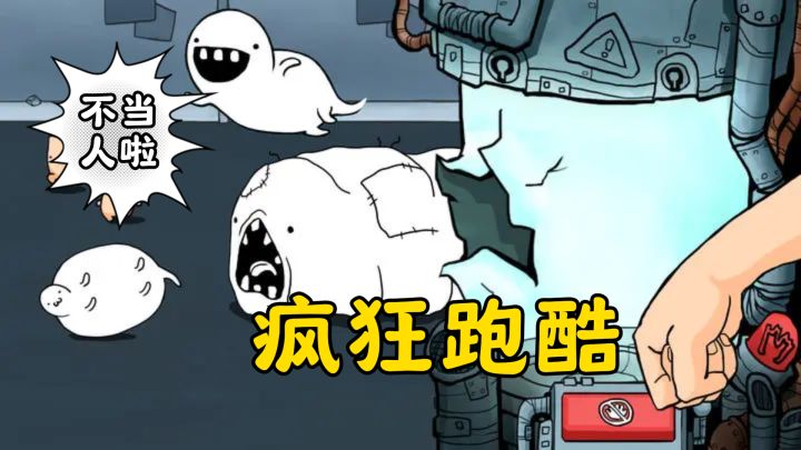 变异战胜科技，跑酷可以不断进化的游戏你见过吗~截图