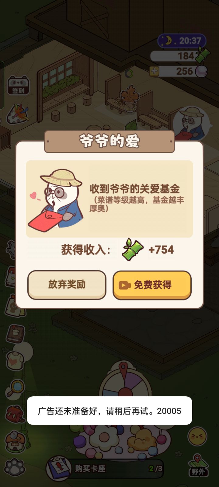 看不了广告咋办?截图