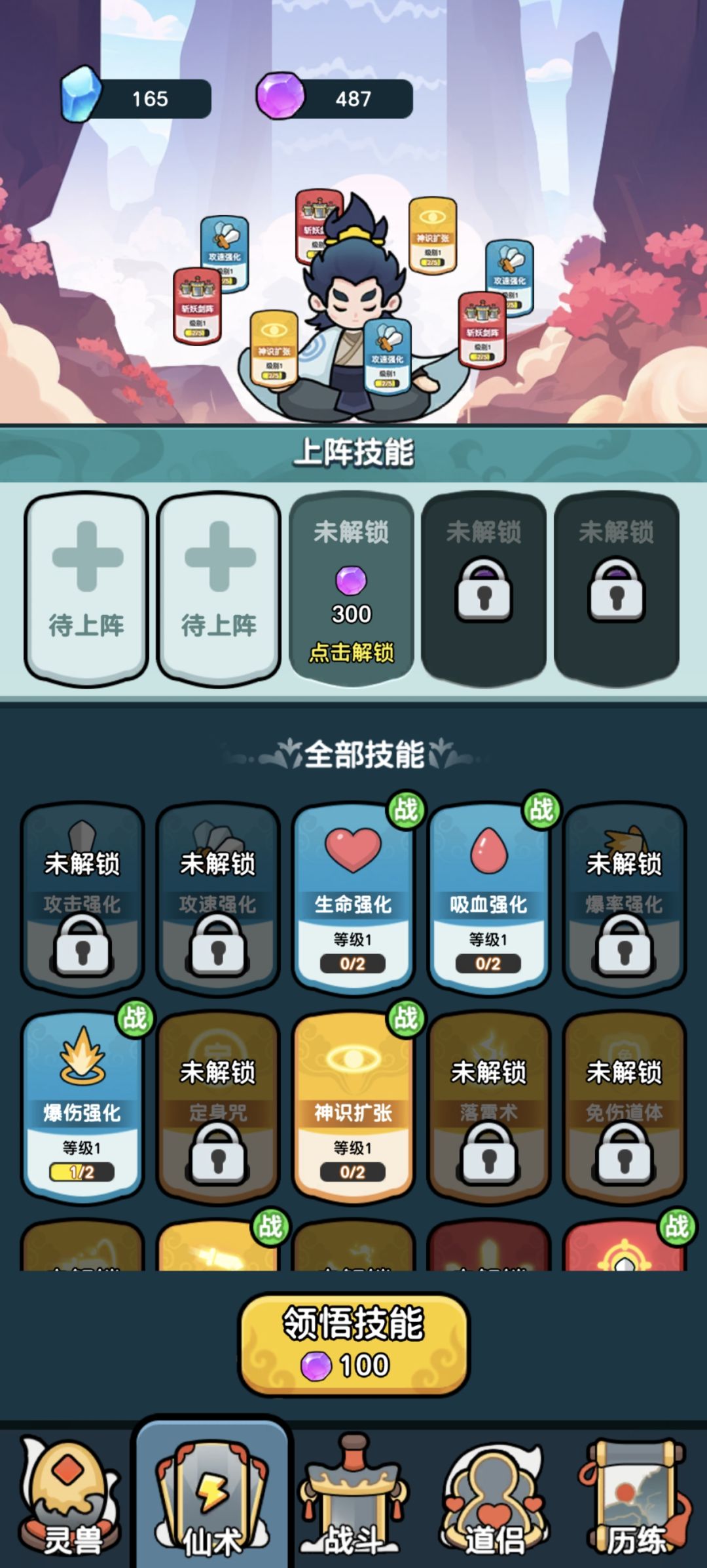 怎么上阵技能呀 1
