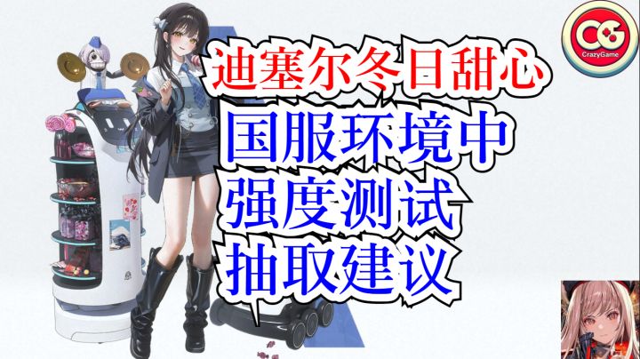 【胜利女神:新的希望】迪塞尔冬日甜心，新角色！国服强度测试！截图