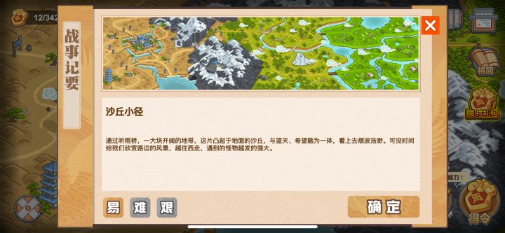 打着打着需要充钱才能过?截图