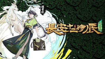 靖安司档案库——「济世医女」程素问