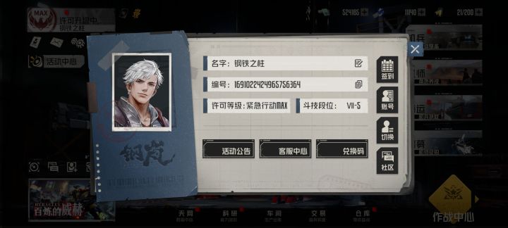 辰星同盟加好友了截图