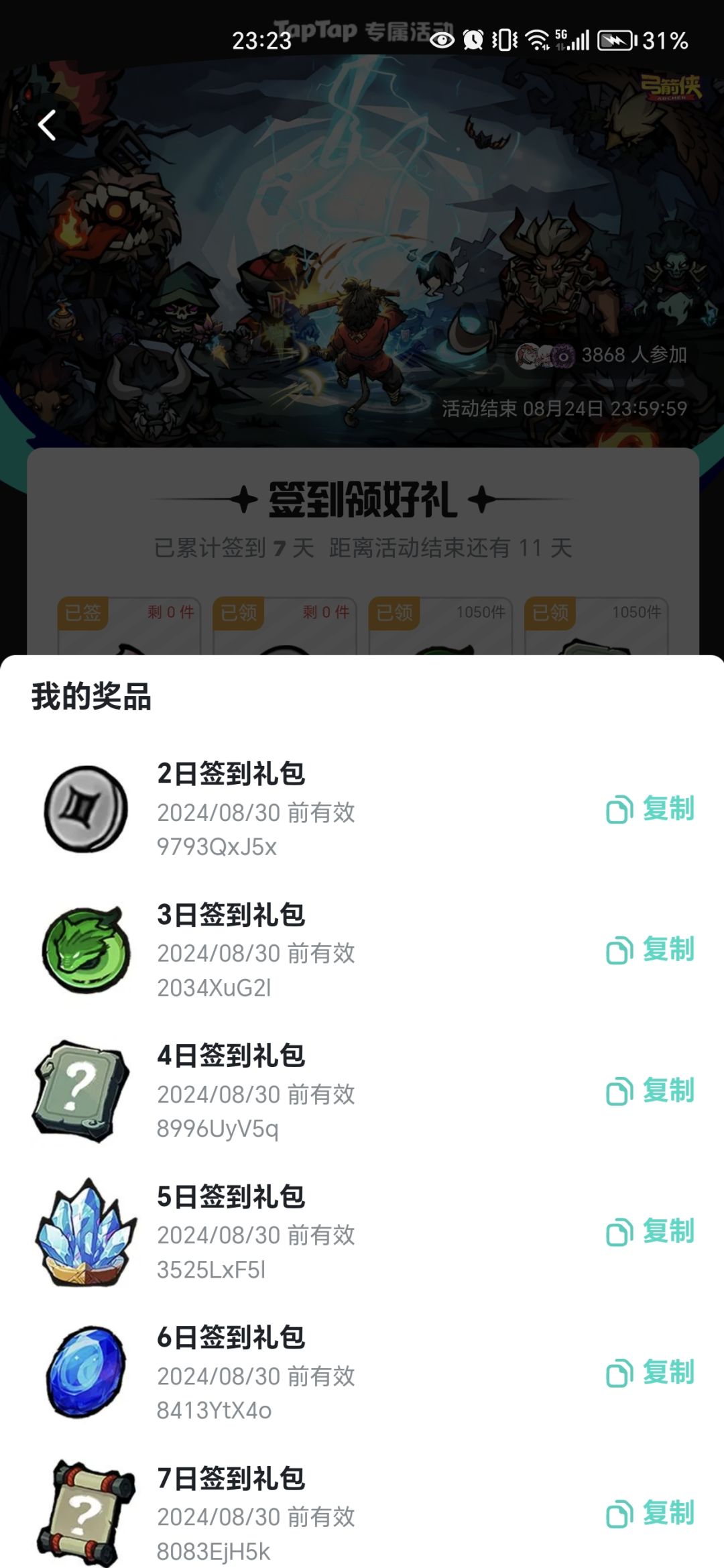听说第七天签到有200个技能强化符，真的吗 2
