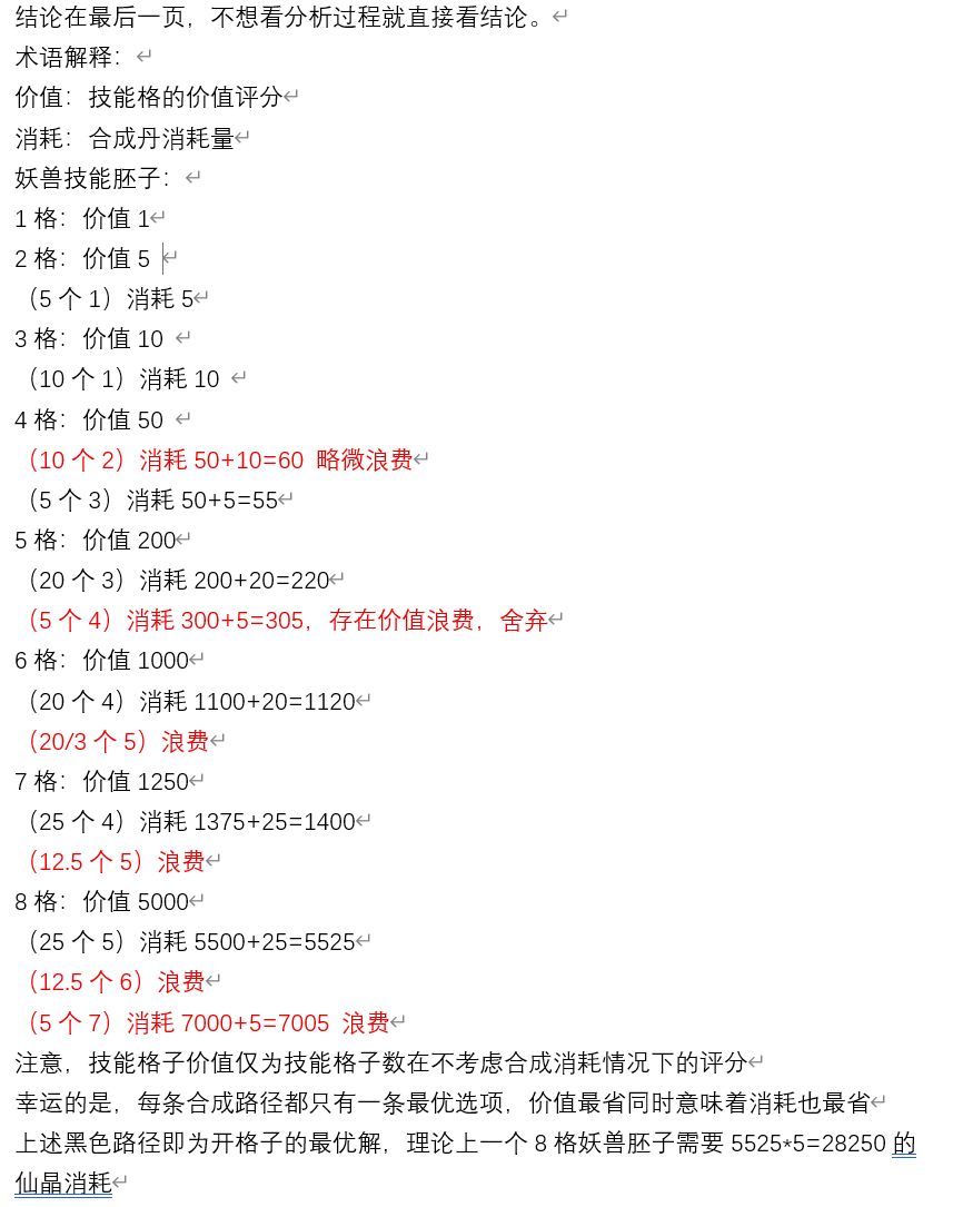 宠物合成攻略 1