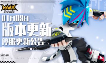 1月9日停服维护公告