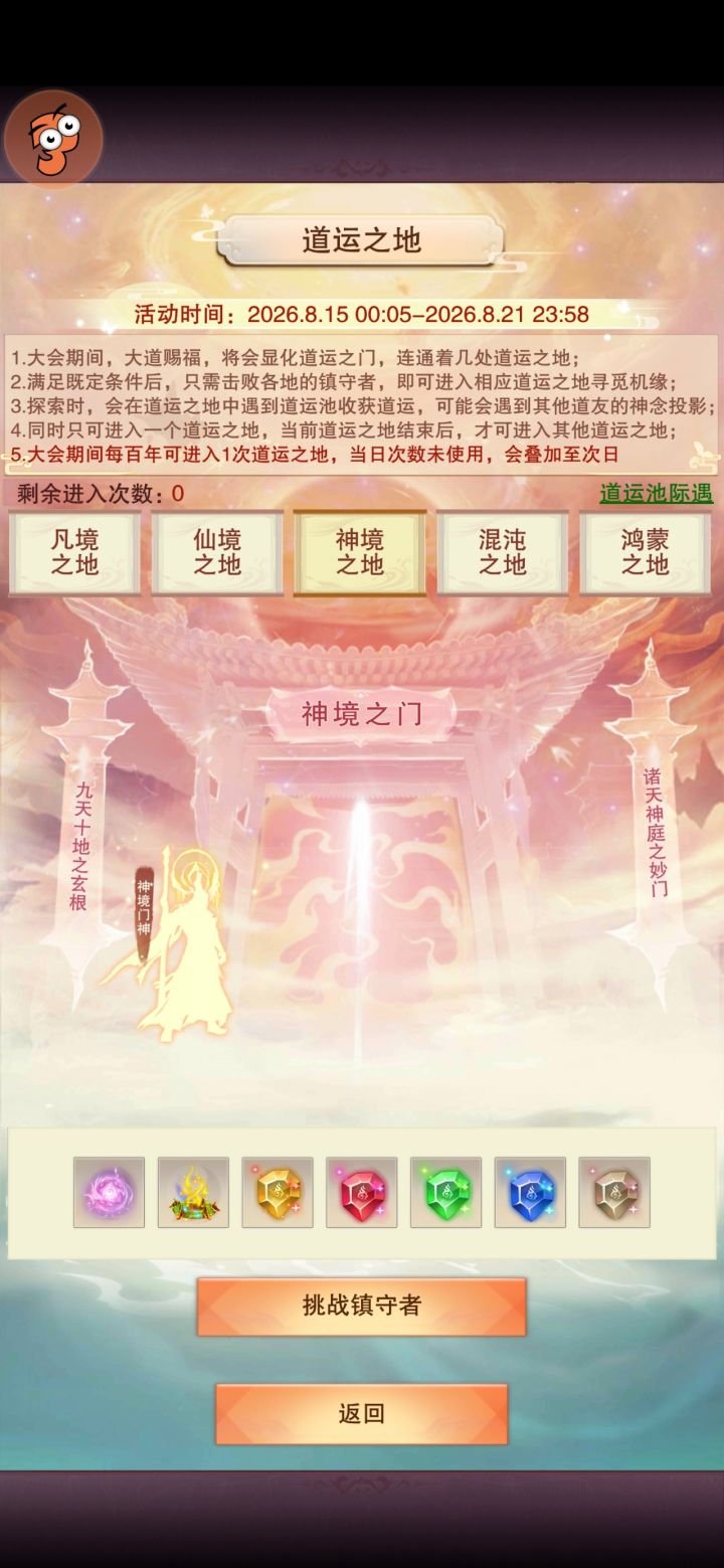 神境之地要多少防截图
