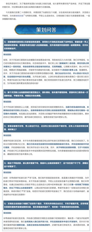 策划面对面丨前哨城市终结熬夜铺路，孙尚香璀璨技能即将优化