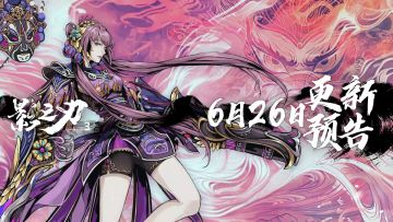 6月26日更新预告