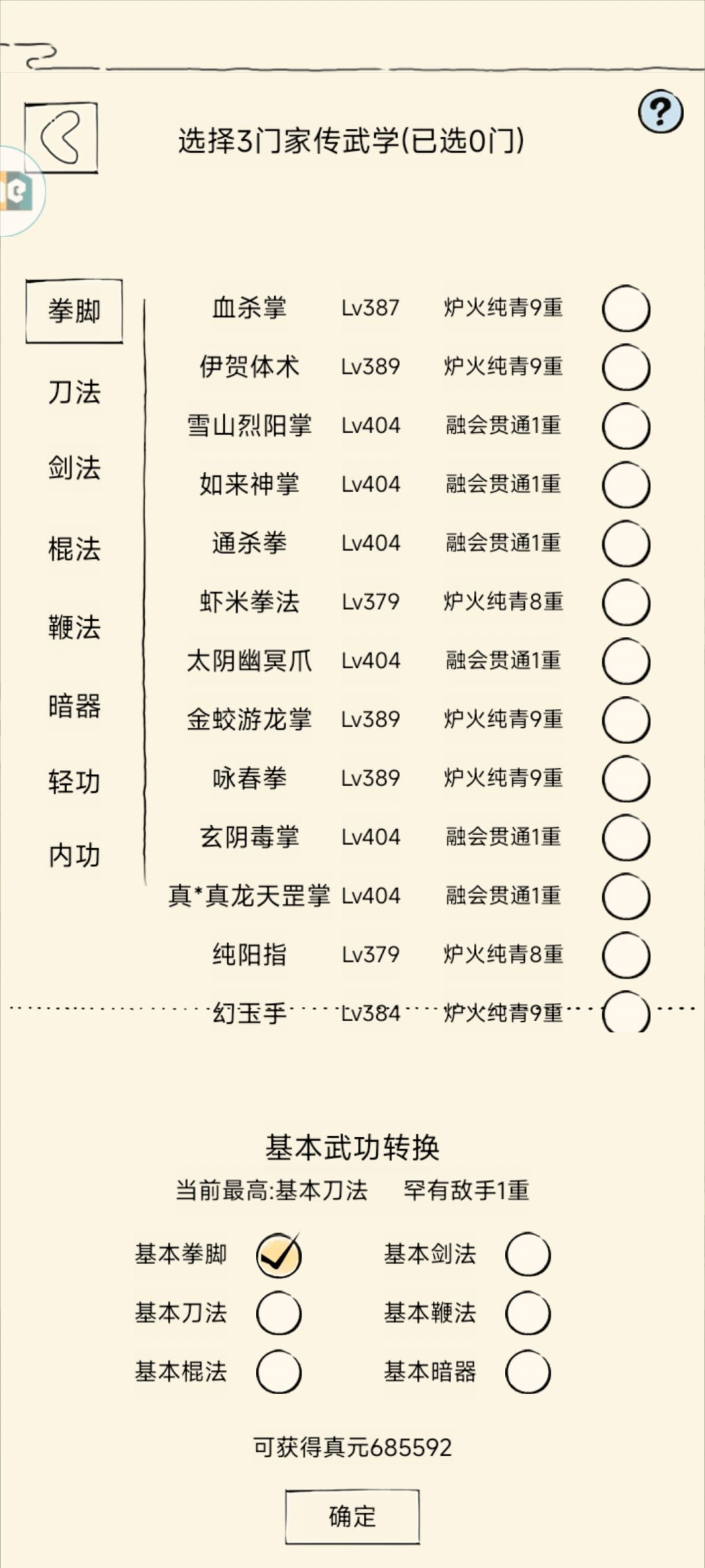 终于要轮了 2