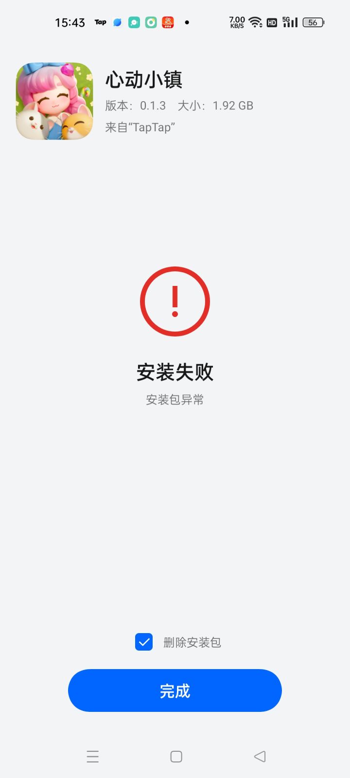 不能安装和下载截图