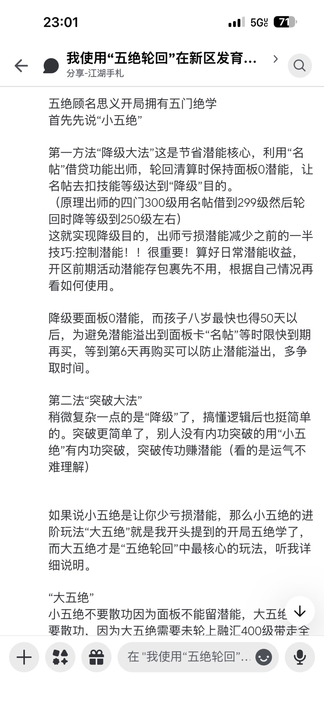 紧急插播一条从DC搬来“新区最强发育攻略”截图