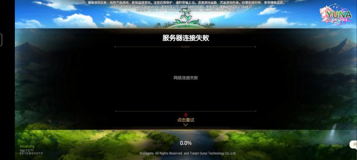 为什么会连接失败，怎么办阿截图
