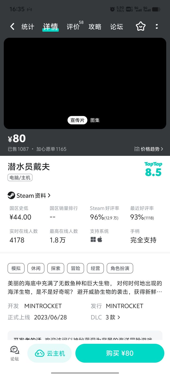 不是说pc版40吗?截图