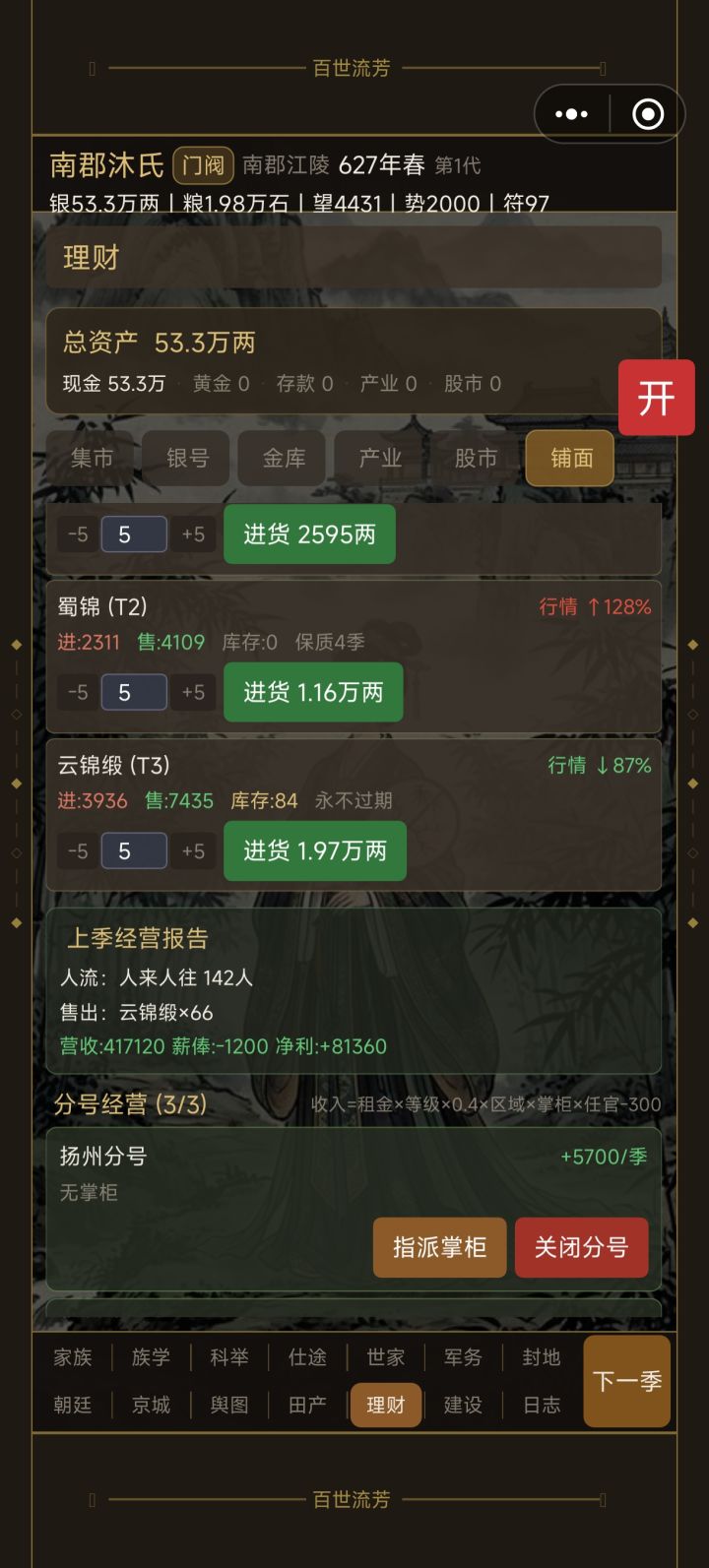 营收四十万,无灾净利八万?截图