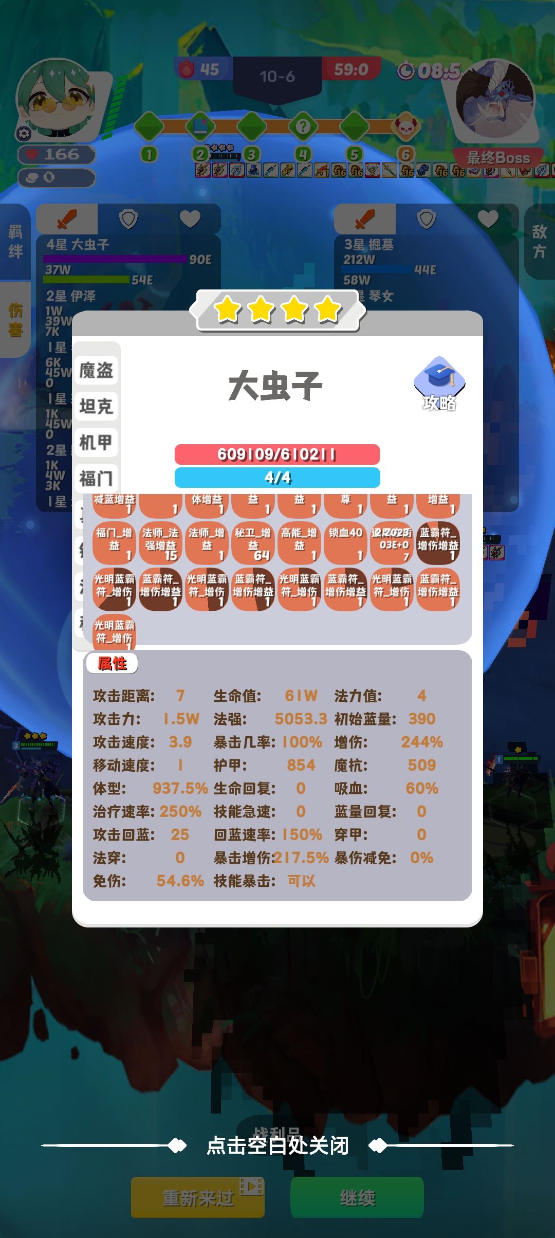 大虫子 2