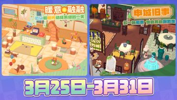 百味食光3月25日-3月31日轮循套系预告