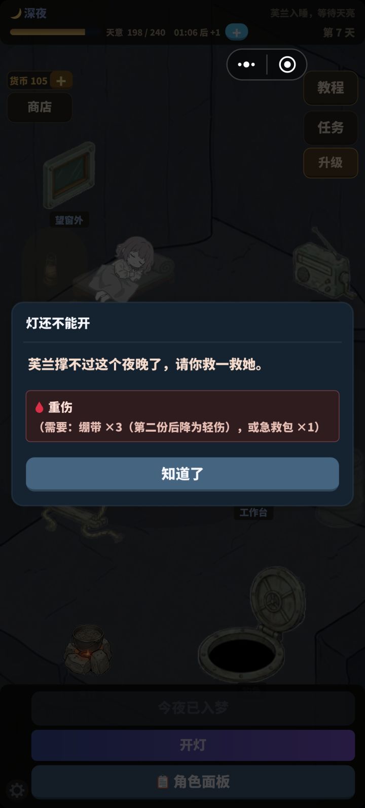 重伤必死截图