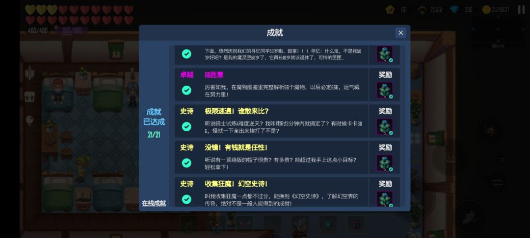 献祭了19000只影子之后60满级，全成就达成🎉🎉🎉
ps,骑士试炼4光剑暴击流，用光剑一定要逆时针跑，伤害会比顺时针跑要高很多,只要能快速击杀掉巨翼魔（击杀掉2大木乃伊之后出来的有点像飞天螳螂的家伙）和冷幽王（大号幽魂），3分钟基本就成了，伤害要高，围着他俩逆时针转圈快速转死，拖越久越不好打，心剑打试炼4比天空剑好用，小幽魂100%魔免，天空剑击退太高反而不如用心剑好杀截图
