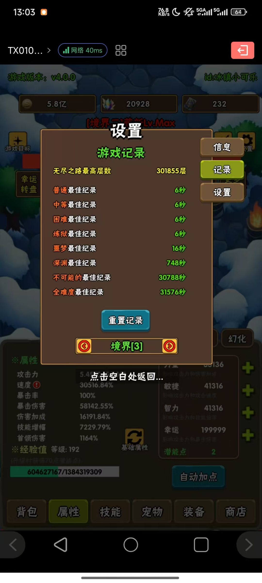 破日五十一天记录贴截图
