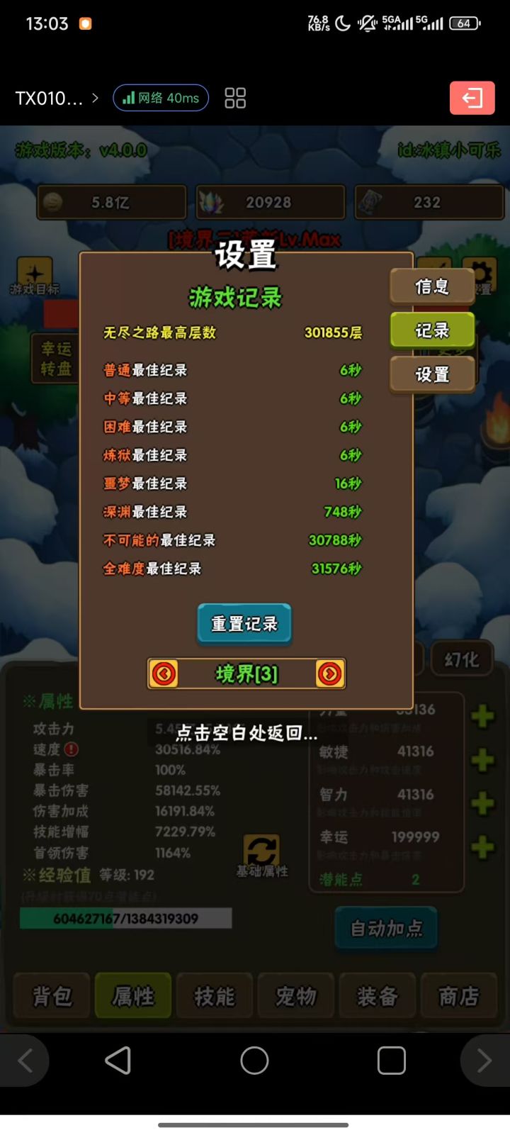 破日五十一天记录贴截图