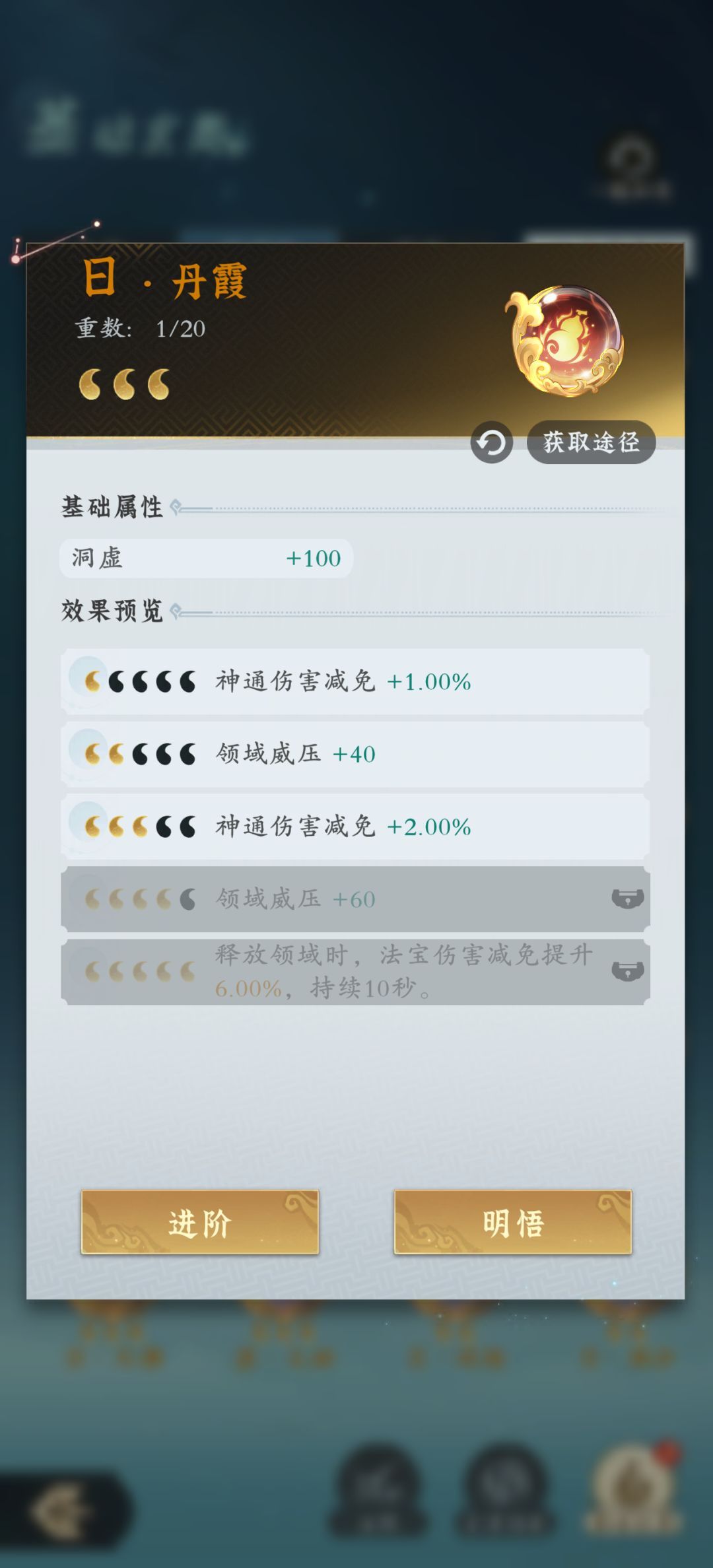 渡劫期火系培养 4