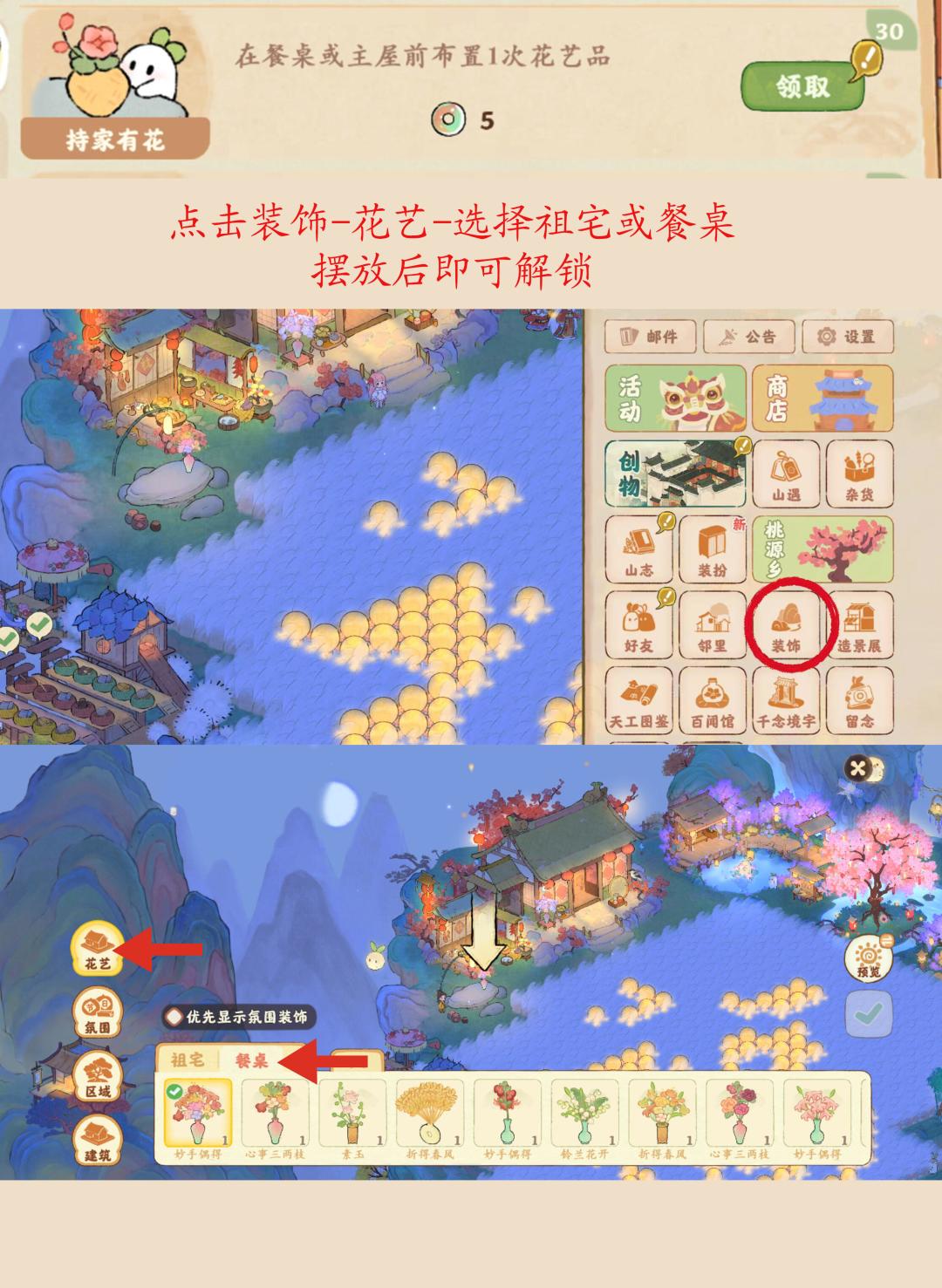 桃源|徽风皖韵版本隐藏成就,持续更新 4