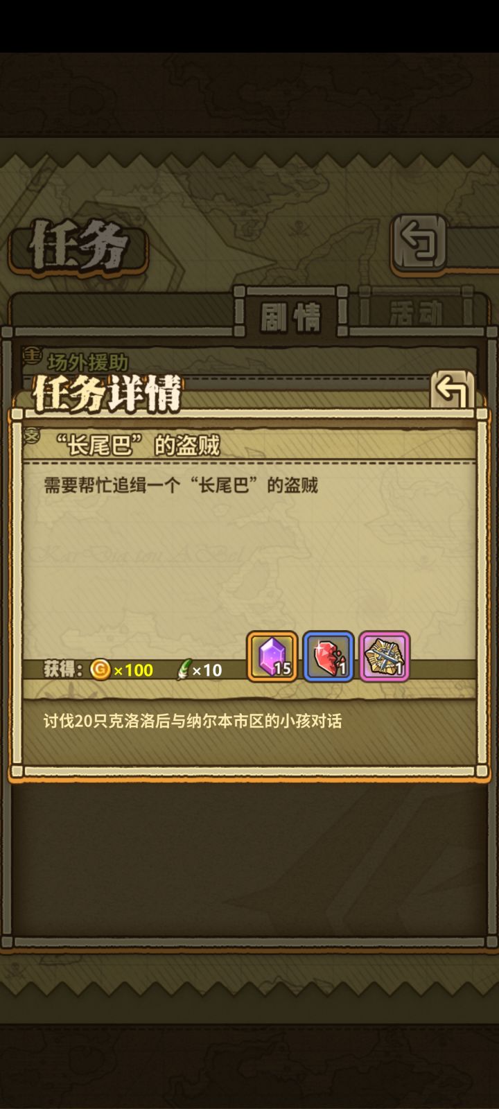 这个克洛洛在哪刷啊，我打7-2一次只有一只，体力全来刷一个每日任务都不够了截图