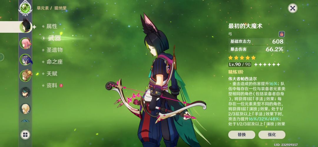 提纳里培养成这样算不算毕业? 2