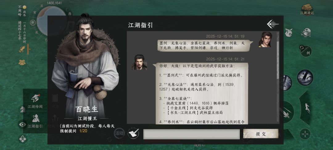 高效使用游戏内置AI,百晓生江湖指引 1