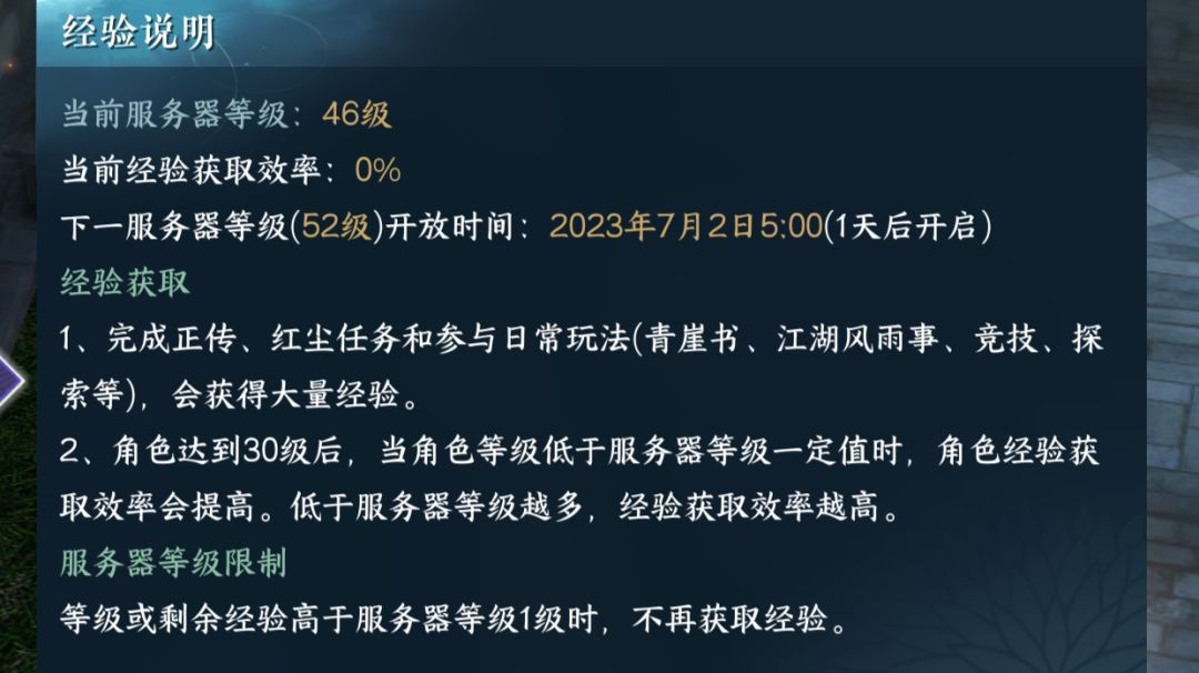 【逆水寒公测攻略 】新手 保姆级 攻略①（教你 快速 升级）截图