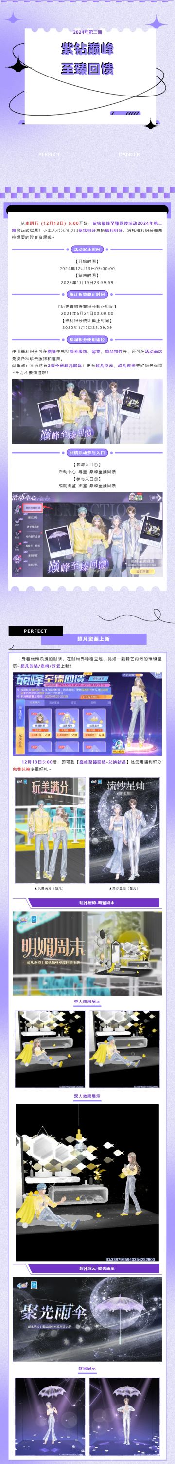 紫钻巅峰至臻回馈2024年第二期！全新超凡时装&座椅&浮云免费兑！