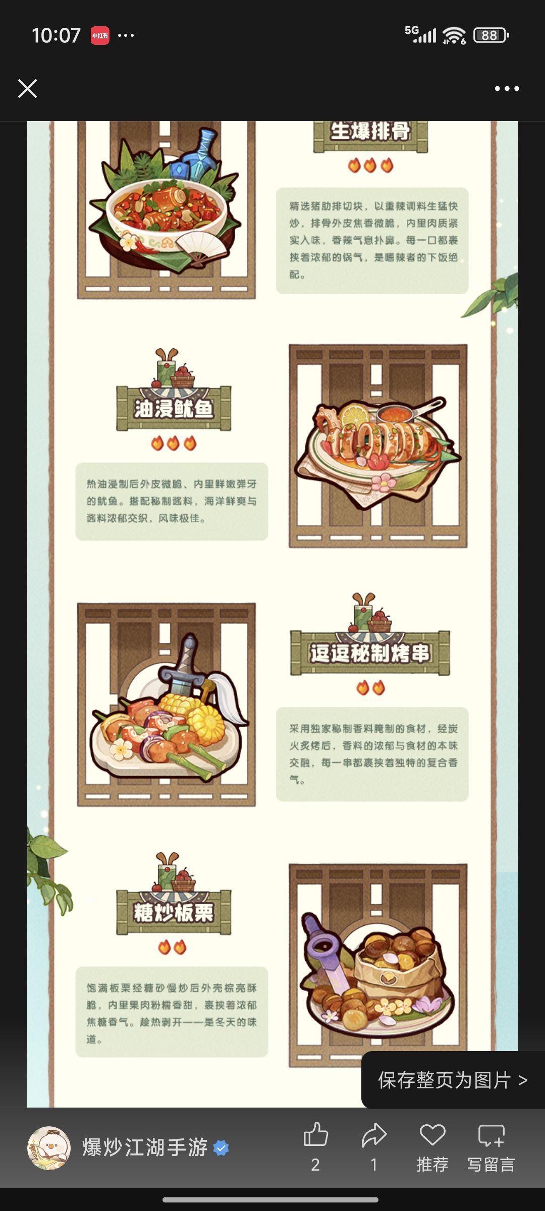 现在菜谱越来越花里胡哨了 3