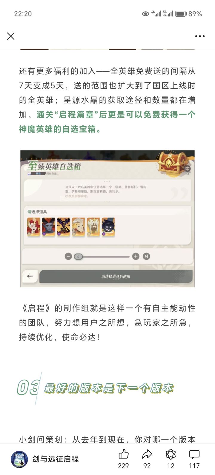 启程篇章是啥？截图