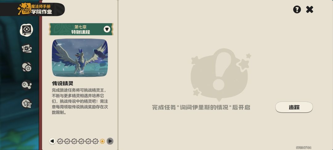 第七章 特别课程怎么过 1
