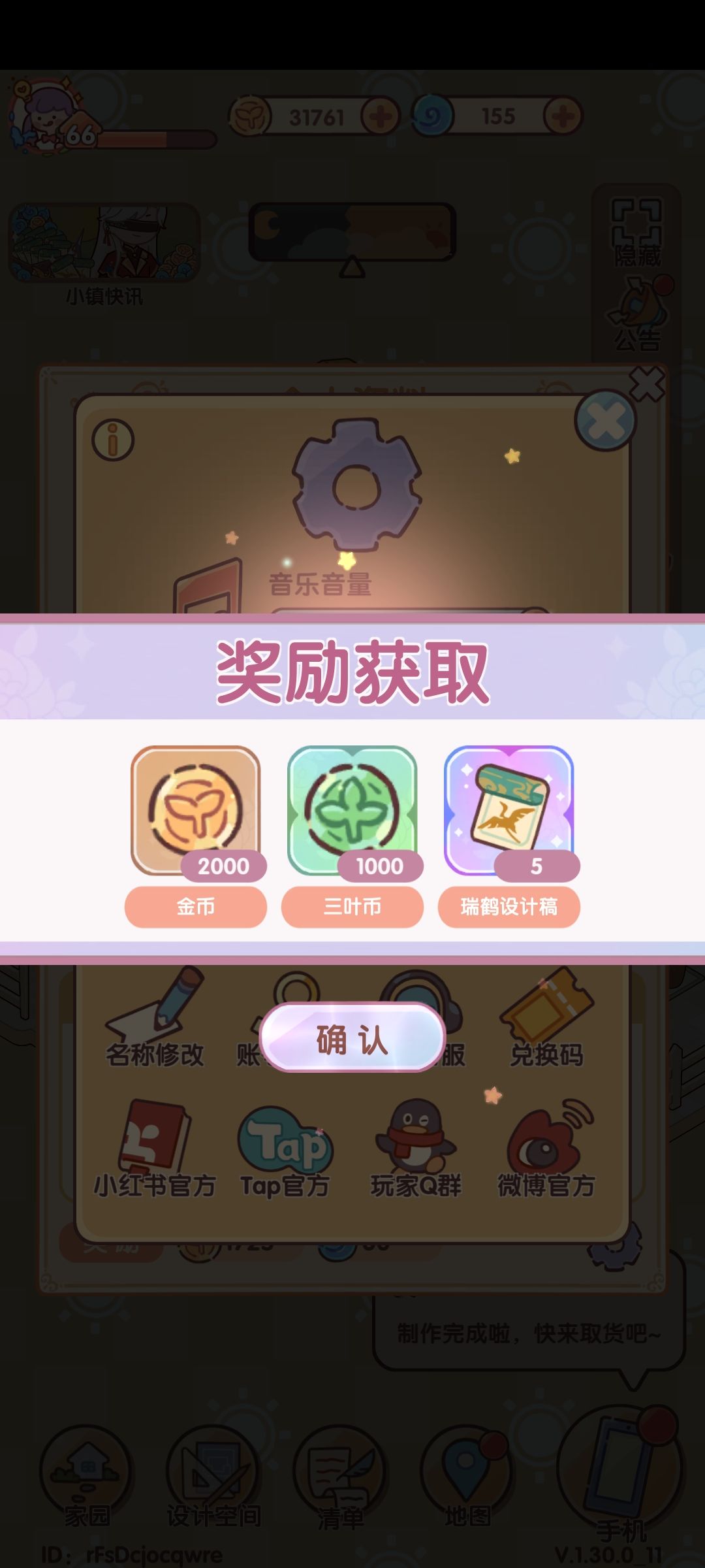 我的休闲时光兑换码 2