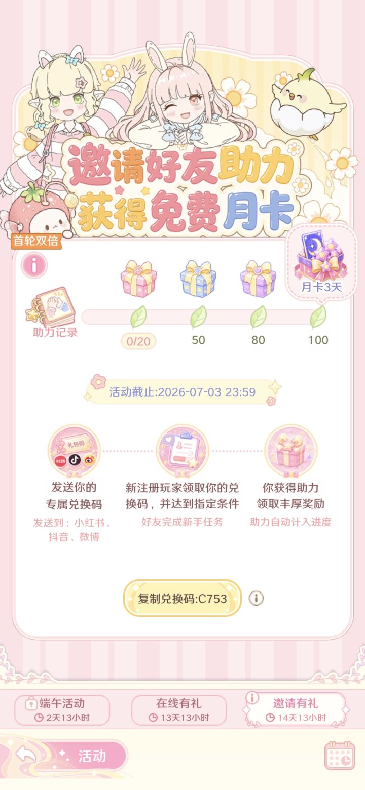 兑换码C753截图