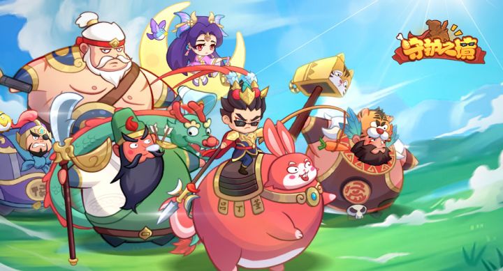 《守护之境》画风魔性Q萌的三国放置回合角色扮演游戏截图