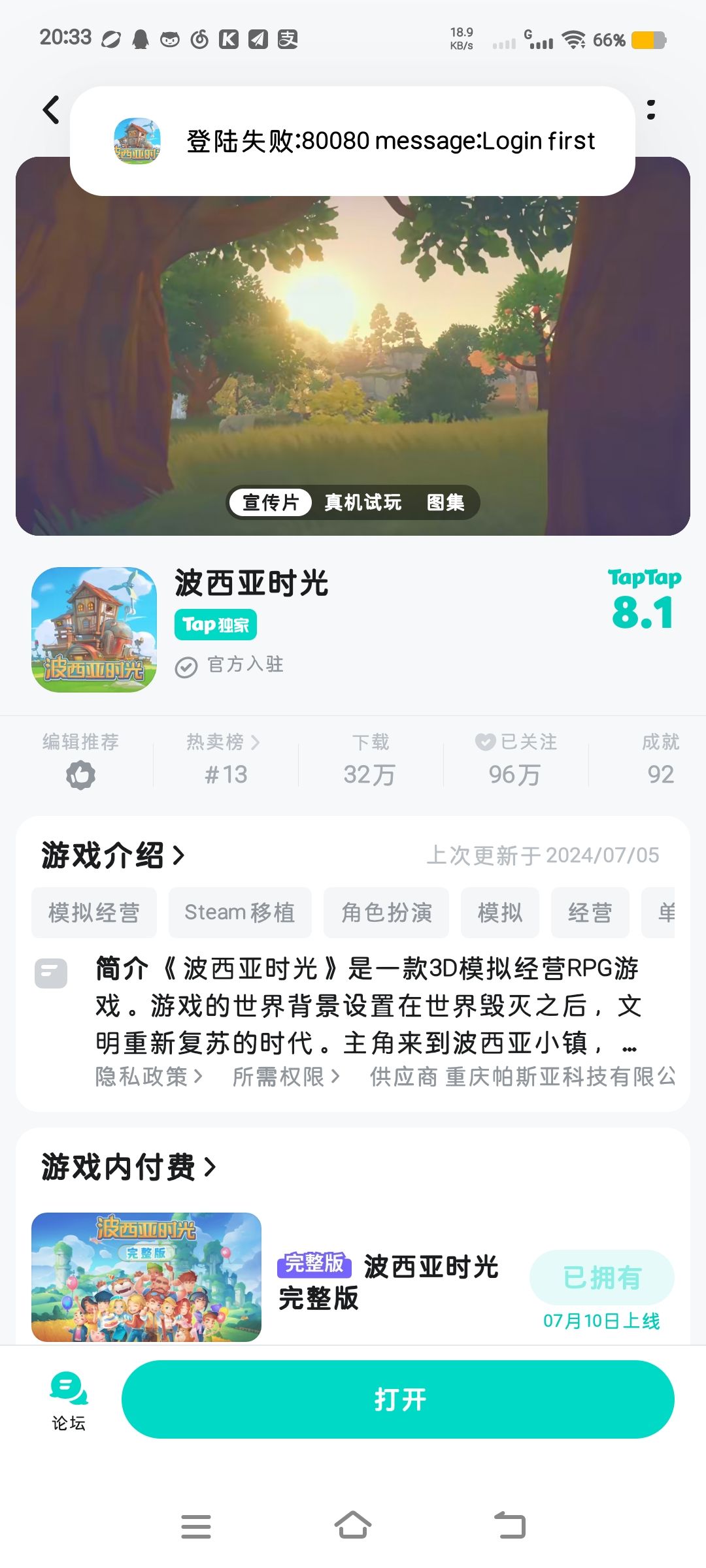 好几天没玩突然想登显示帐号未登录 2