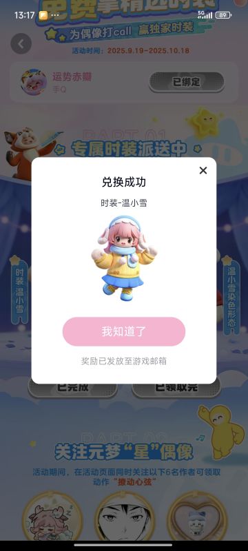 温小雪时装拿到了