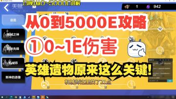 补档！从0到1E伤害，召唤1从0到5000E保姆级BD教学第一集