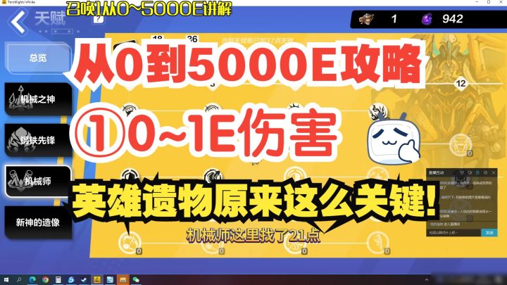 补档!从0到1E伤害,召唤1从0到5000E保姆级BD教学第一集截图