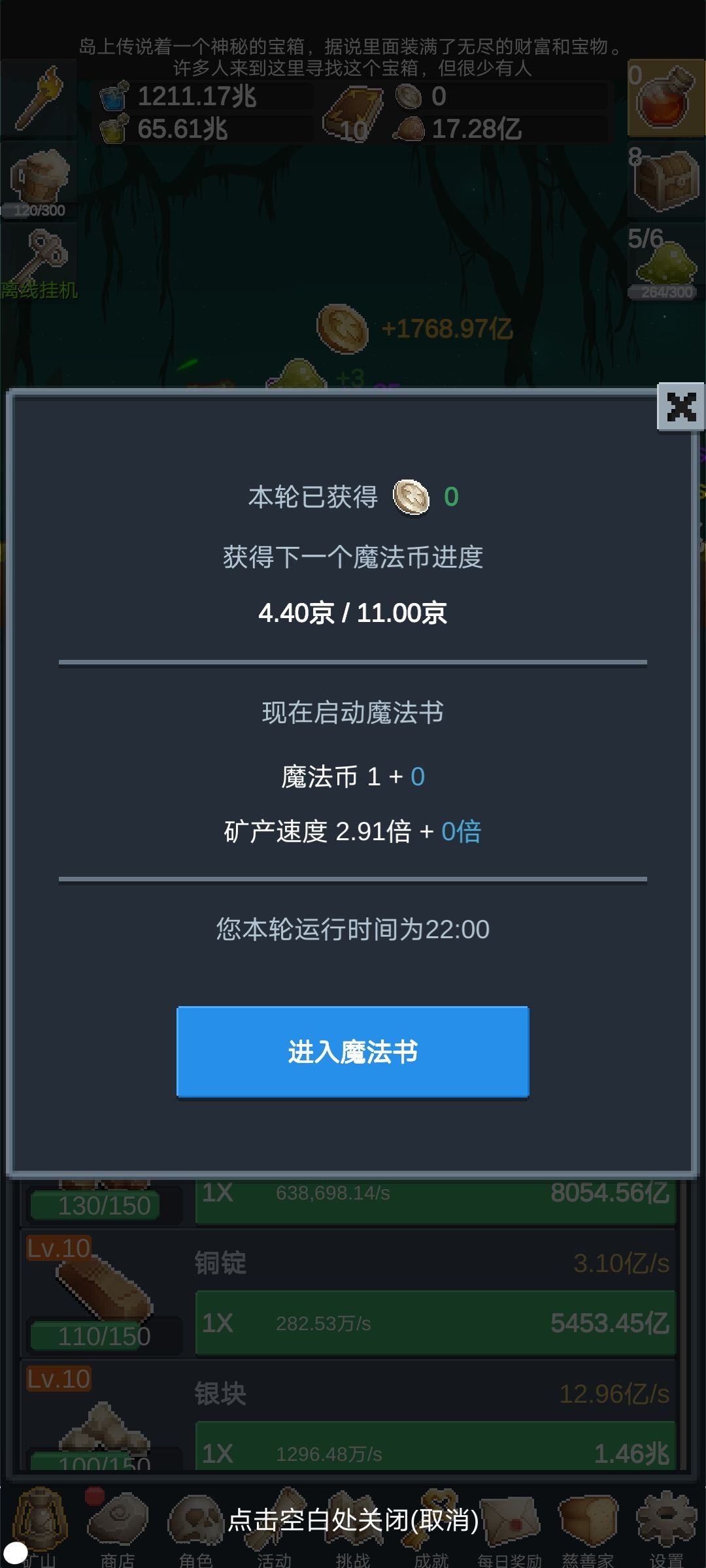 放置类很上脑 2