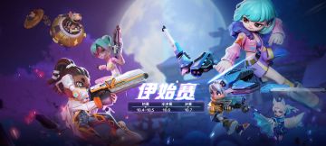 【伊始赛前瞻】高手，这是高手！大神之间的PK来袭！