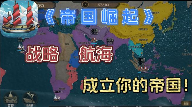 开启大航海时代!这才是当海上皇帝的感觉!截图